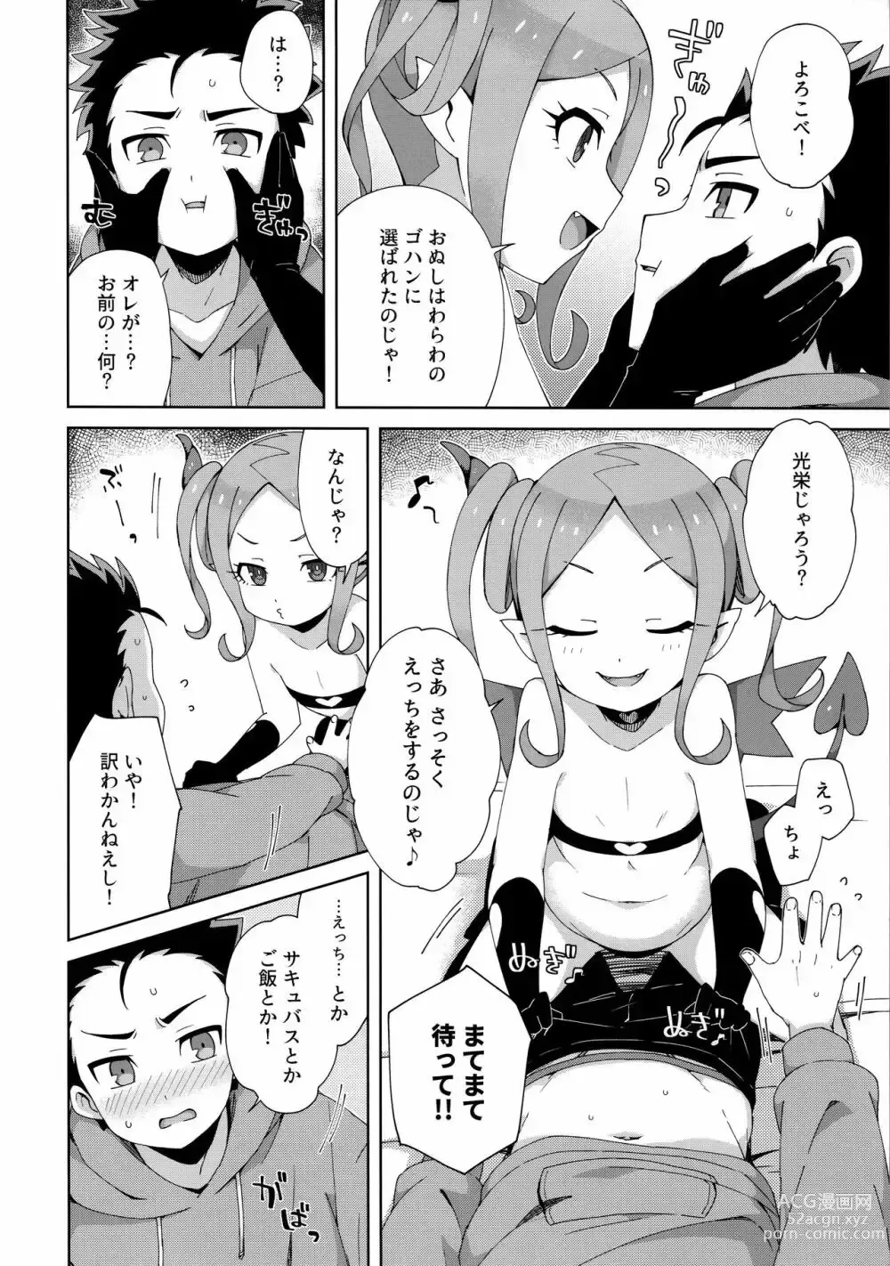 Page 5 of doujinshi Hajimete wa Succubus