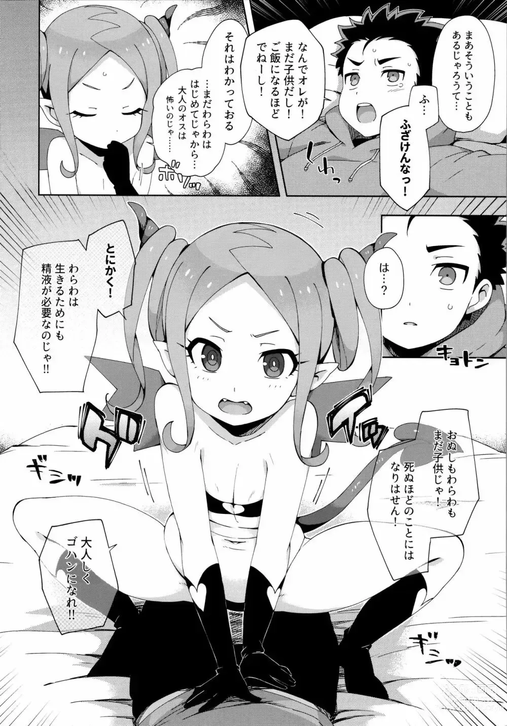 Page 7 of doujinshi Hajimete wa Succubus