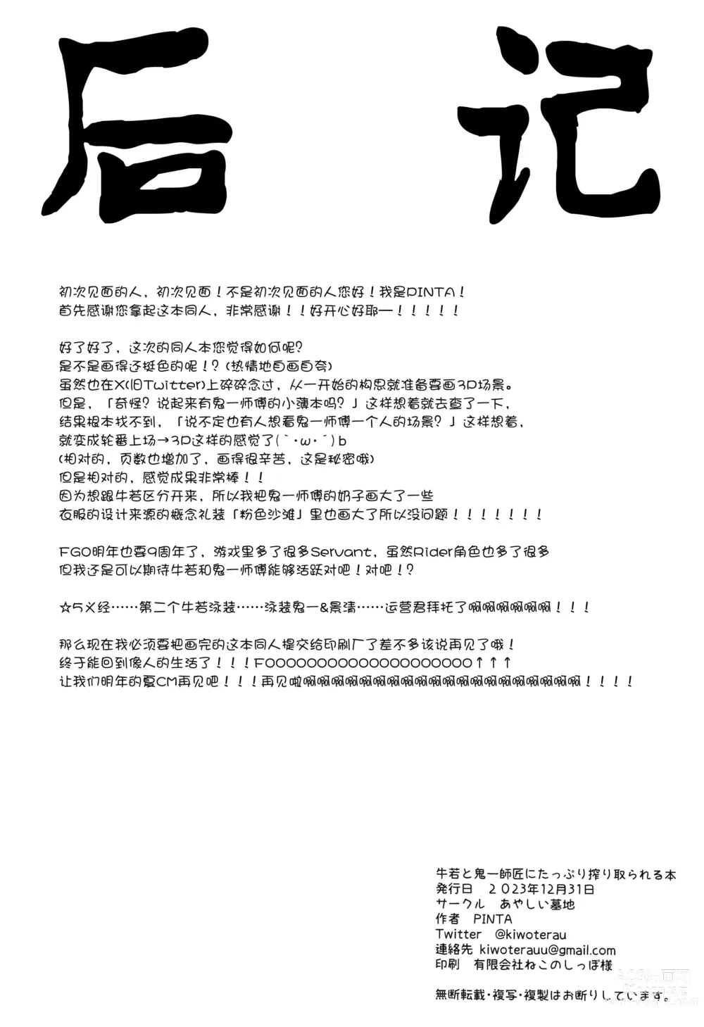Page 30 of doujinshi Ushiwaka to Oniichi Shishou ni Tappuri Shibori Torareru Hon