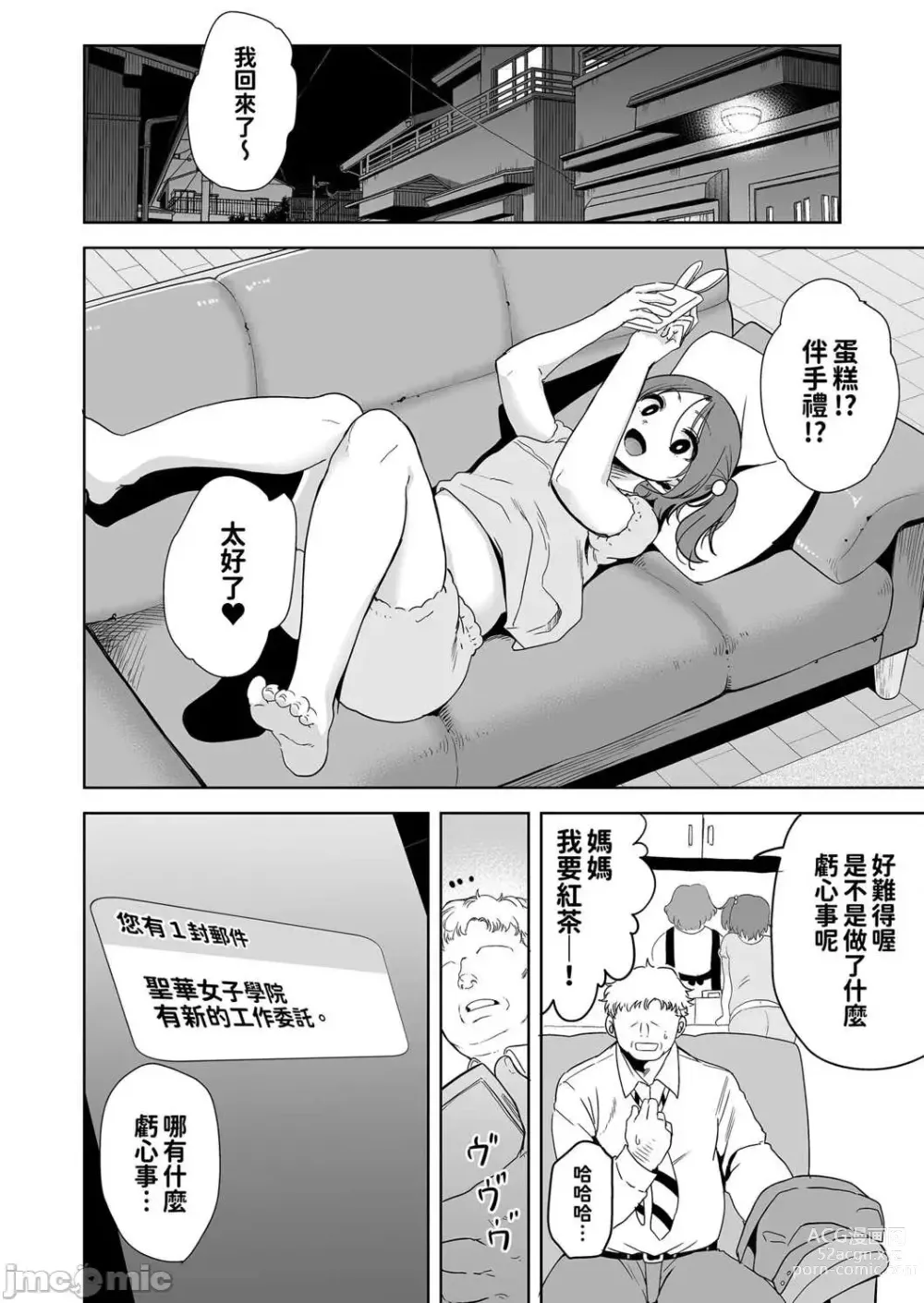 Page 27 of doujinshi Seika Girls Academys Officially Approved Prostitute Man 1 + 2