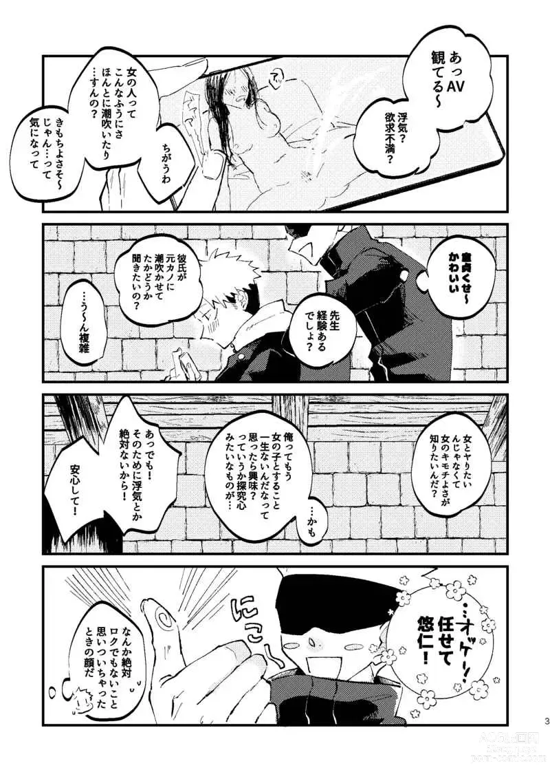 Page 2 of doujinshi Sensei, onnanoko no orenara idakeru?
