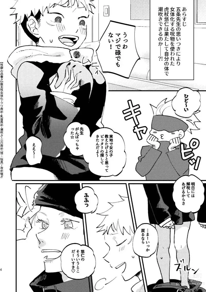 Page 3 of doujinshi Sensei, onnanoko no orenara idakeru?
