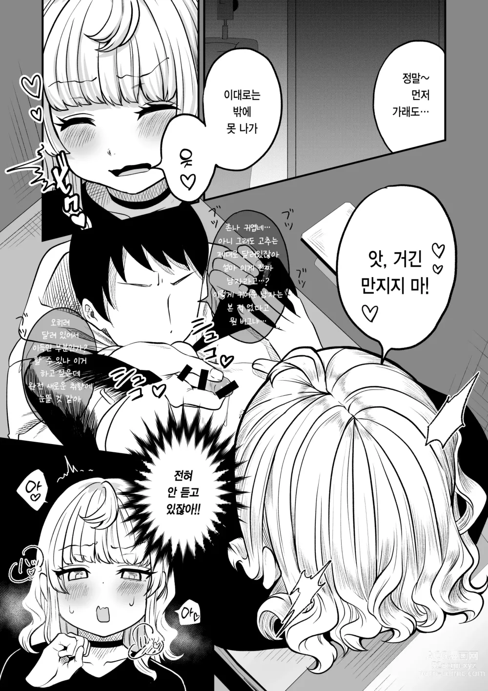 Page 11 of doujinshi 동경하는 쿠우