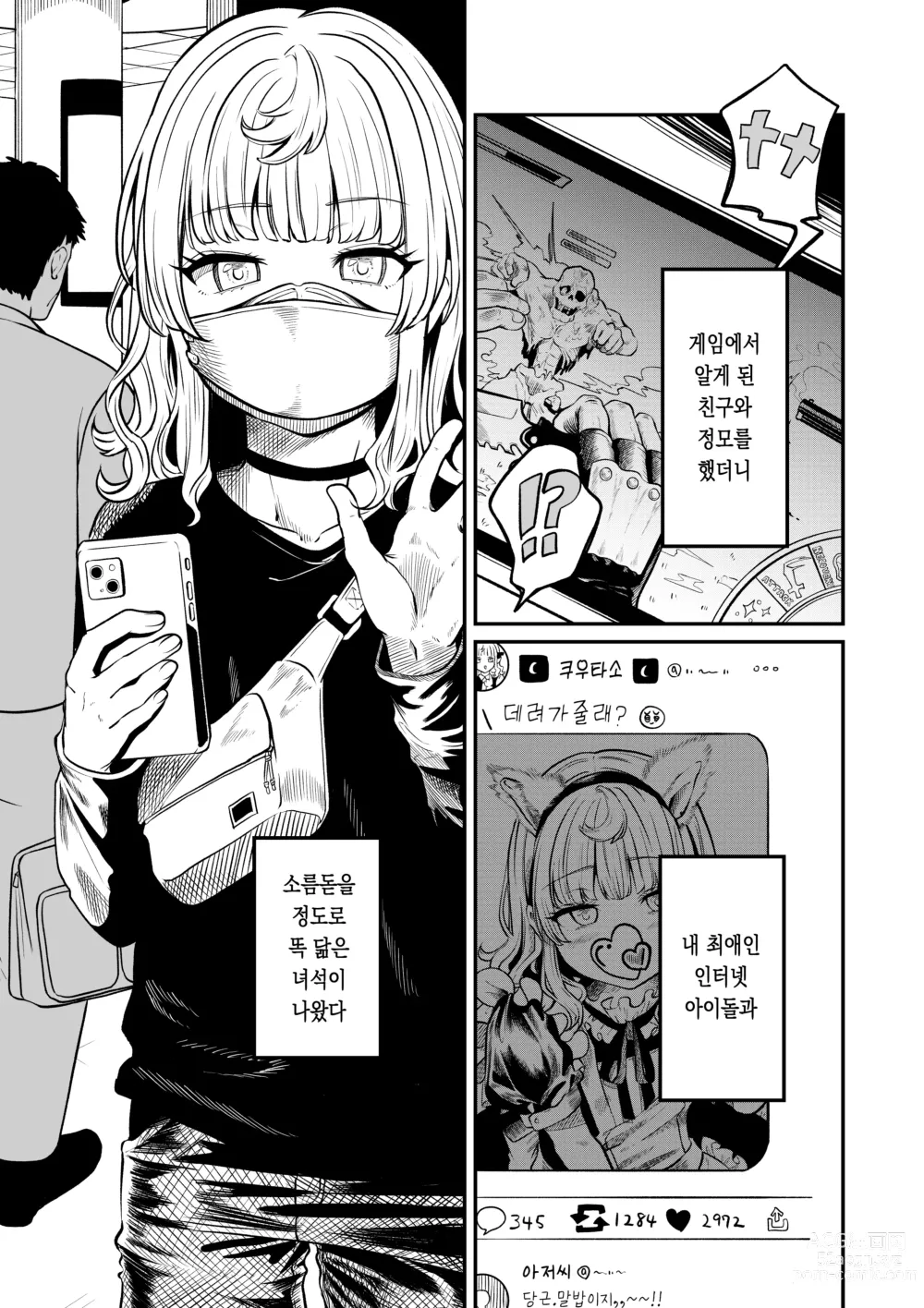 Page 3 of doujinshi 동경하는 쿠우