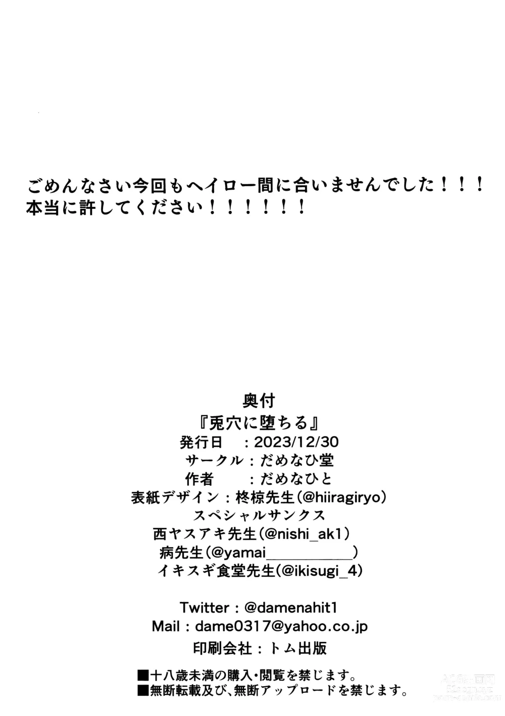 Page 23 of doujinshi Usagiana ni Ochiru - down the RABBIT1 hole...