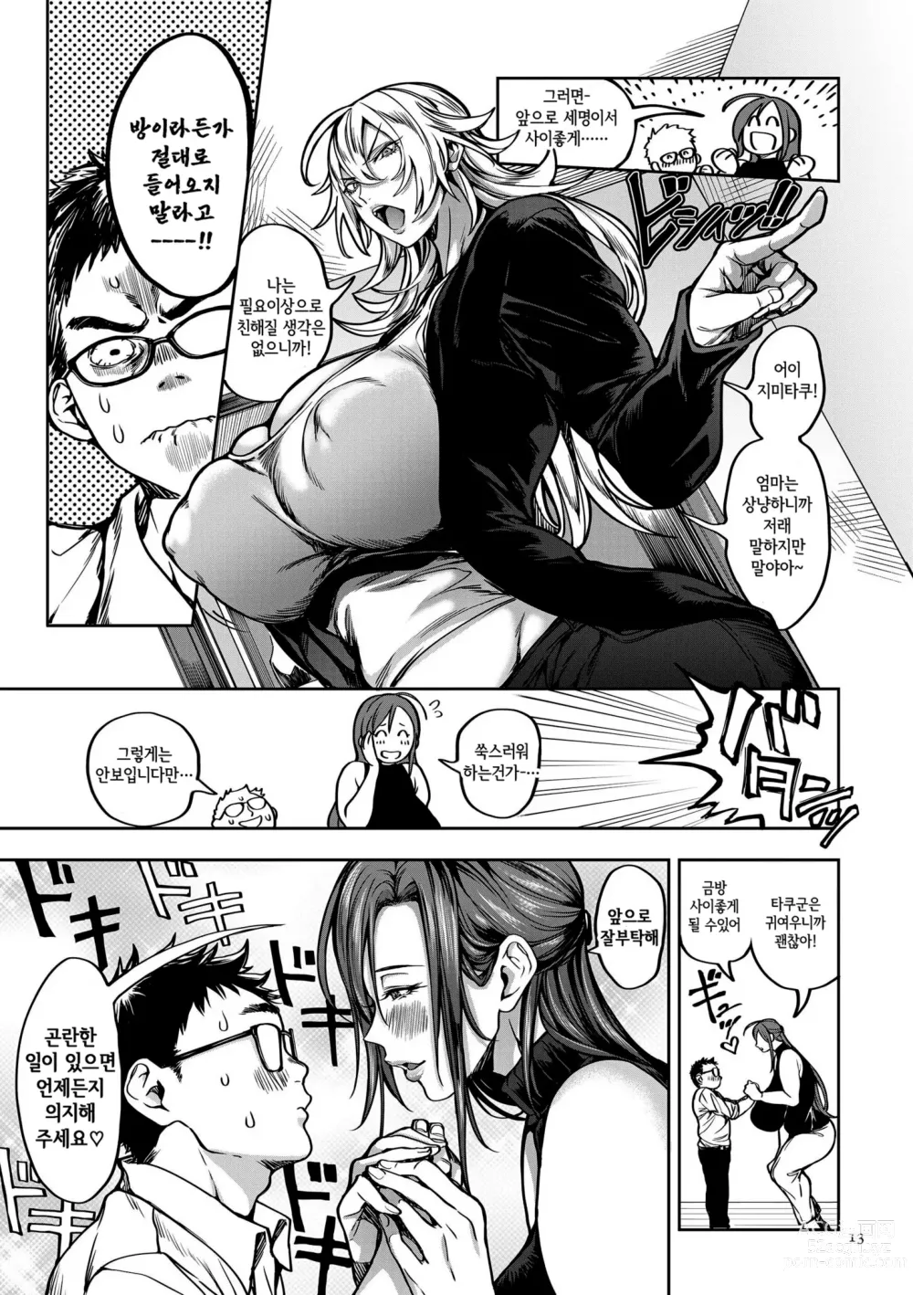 Page 13 of manga Shunkashuutou Harem Tengoku Ch.1
