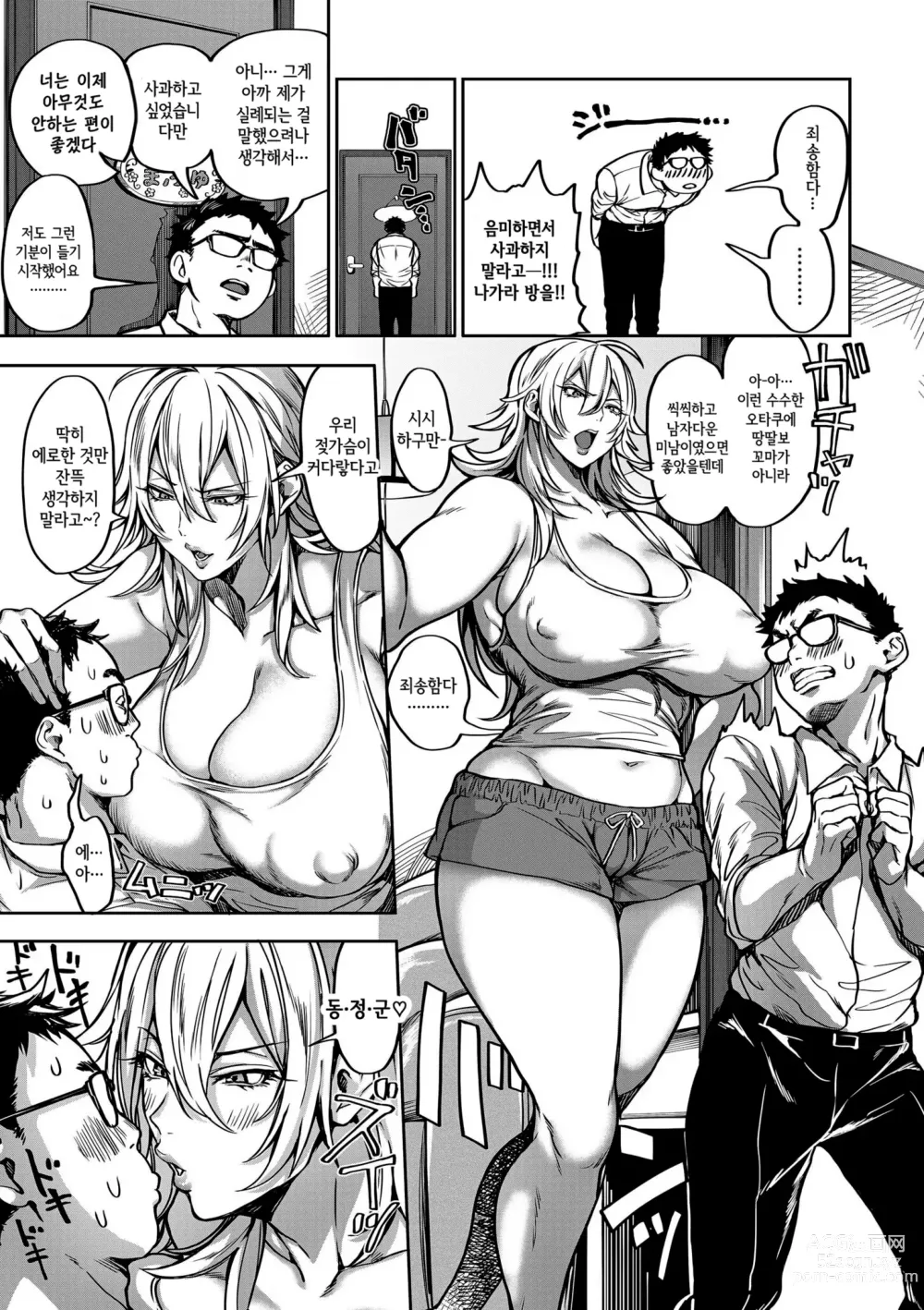 Page 15 of manga Shunkashuutou Harem Tengoku Ch.1