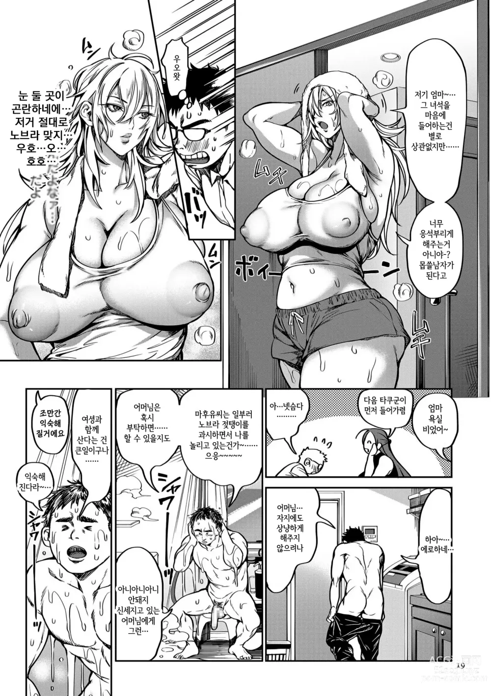 Page 19 of manga Shunkashuutou Harem Tengoku Ch.1