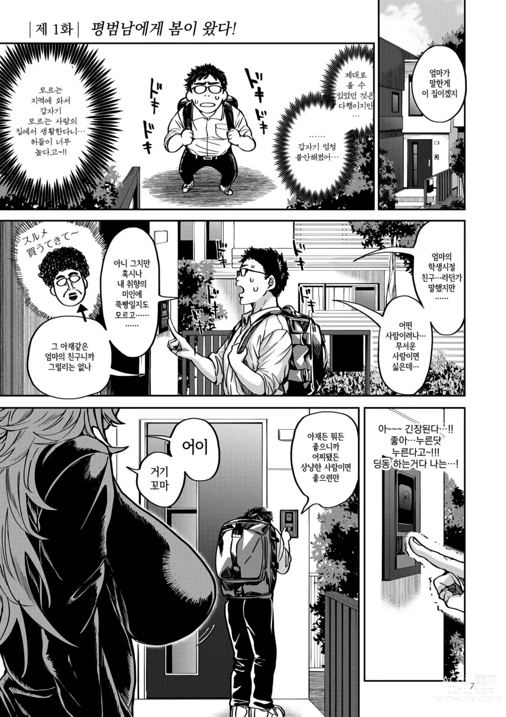Page 7 of manga Shunkashuutou Harem Tengoku Ch.1
