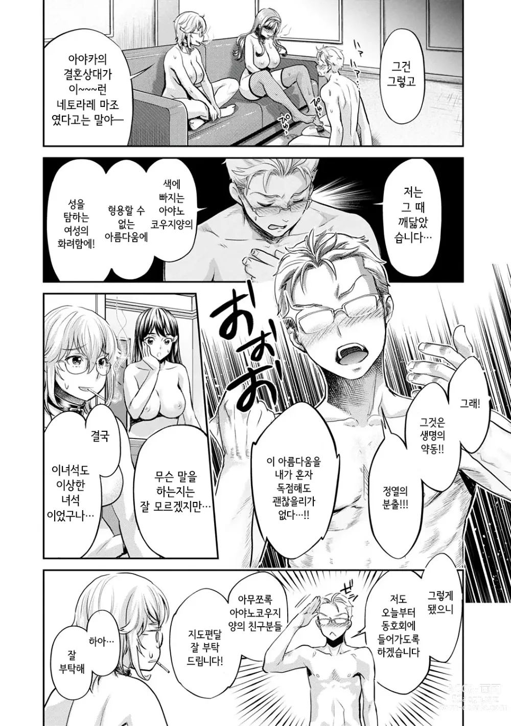 Page 18 of manga 이색 비치와 야리사 생활 Ch.7