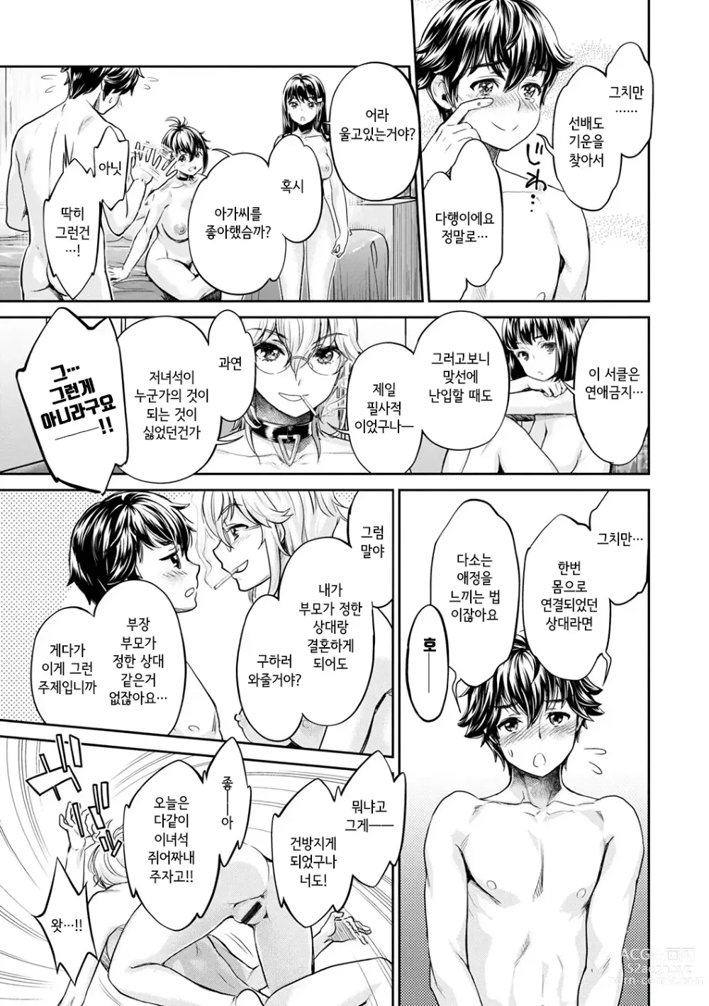 Page 19 of manga 이색 비치와 야리사 생활 Ch.7