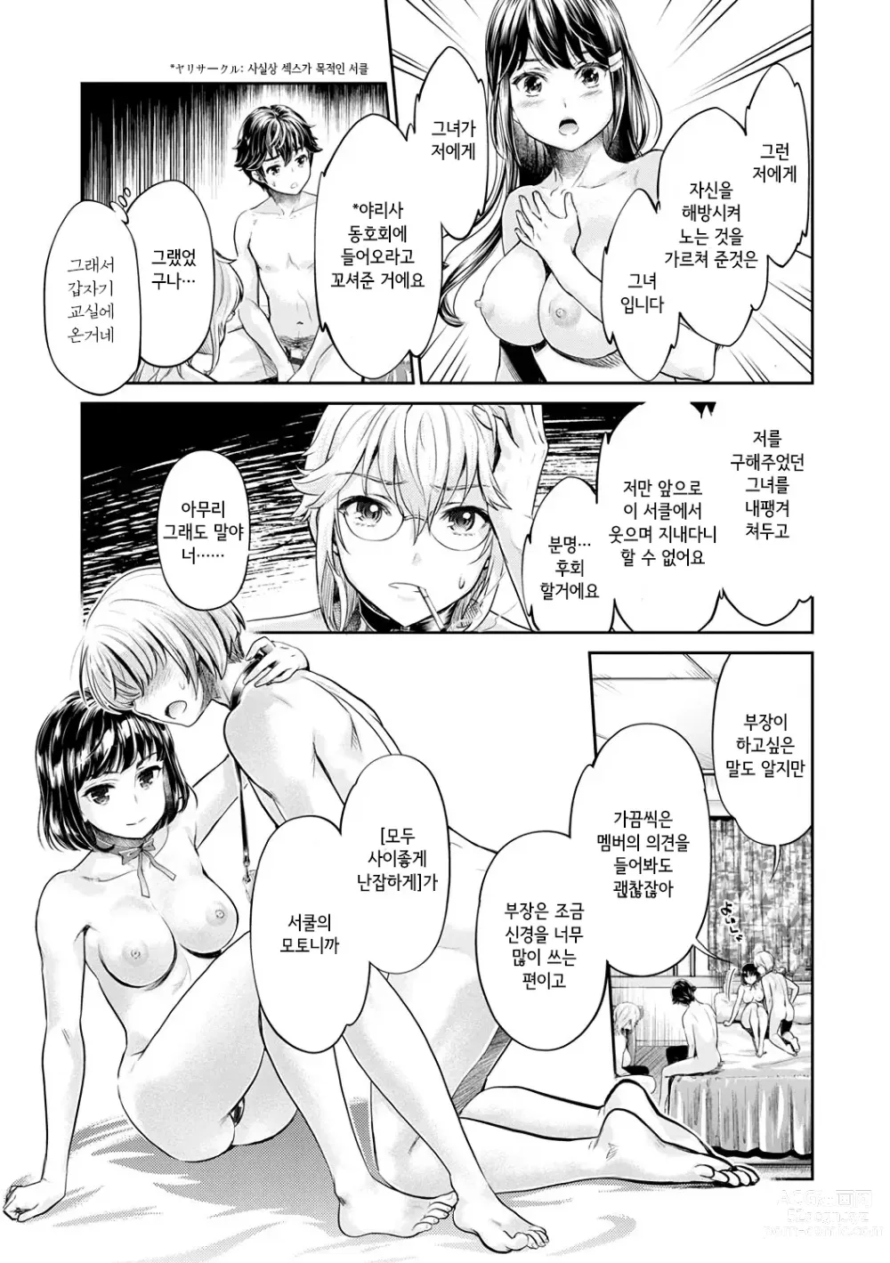 Page 5 of manga 이색 비치와 야리사 생활 Ch.7