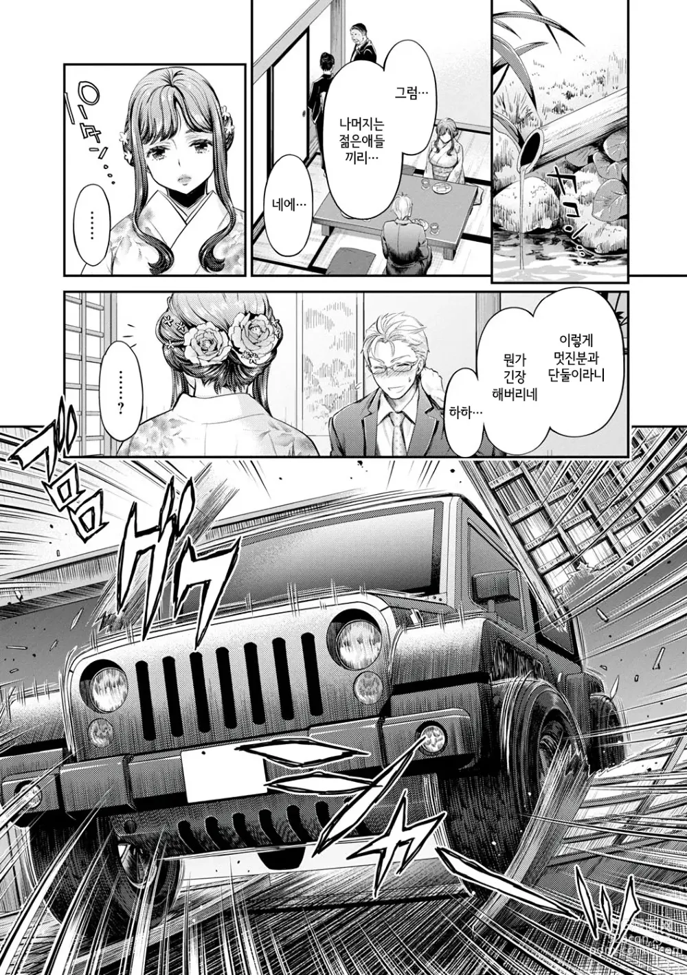Page 7 of manga 이색 비치와 야리사 생활 Ch.7