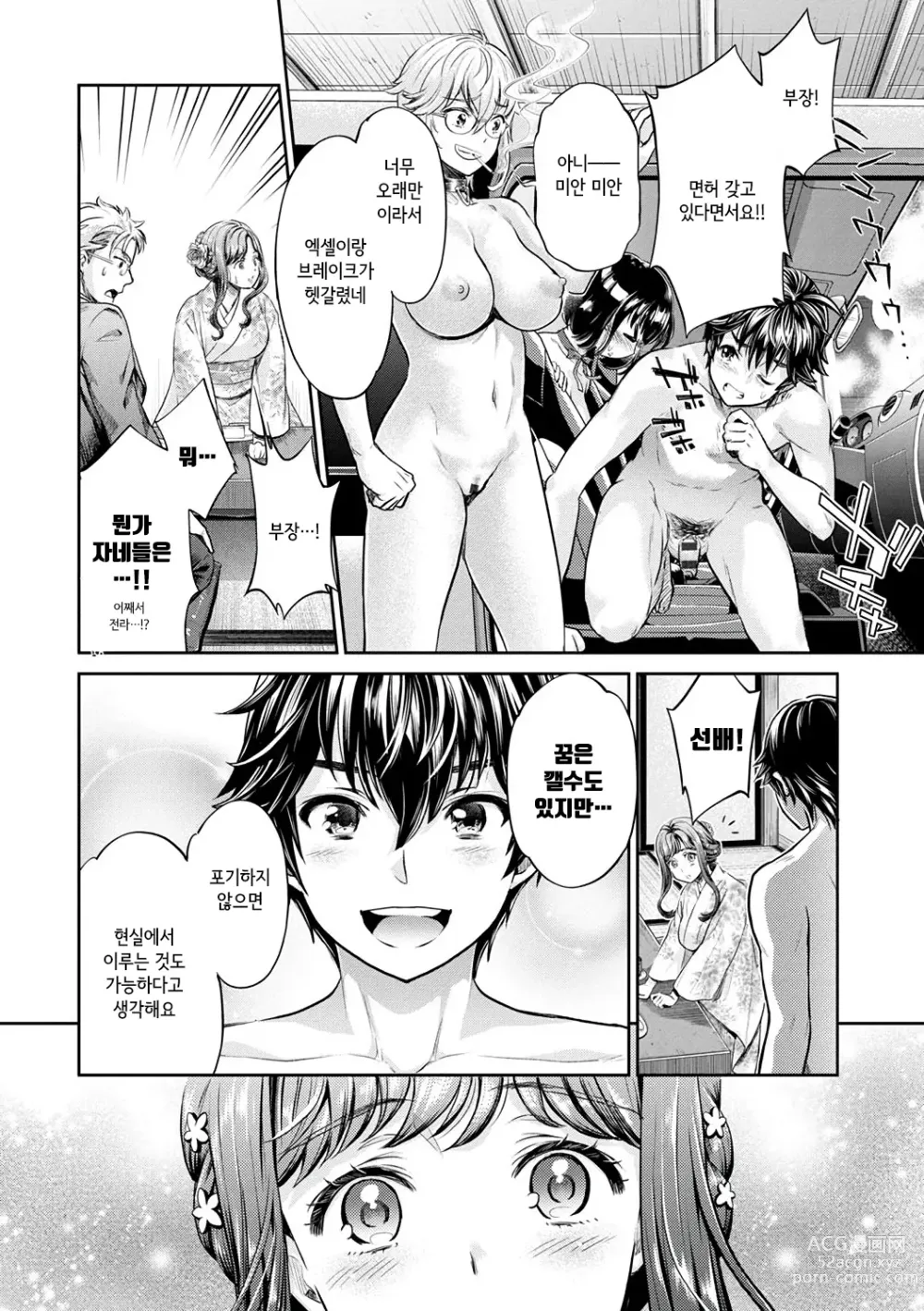 Page 8 of manga 이색 비치와 야리사 생활 Ch.7