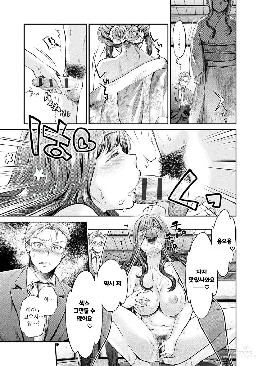 Page 9 of manga 이색 비치와 야리사 생활 Ch.7