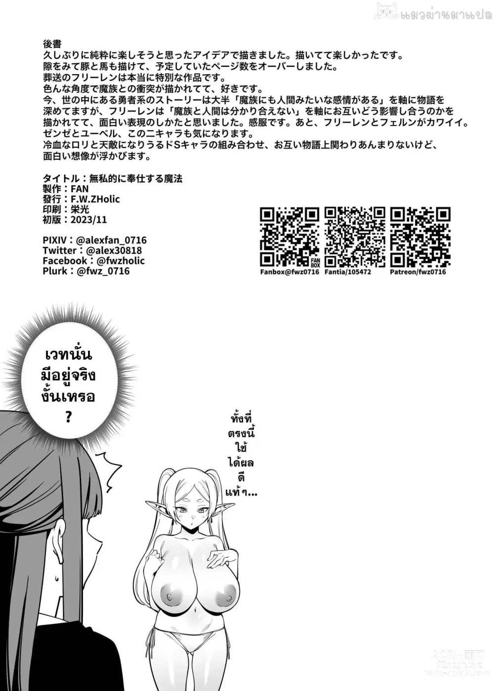 Page 21 of doujinshi Mushiteki ni Houshi suru Mahou