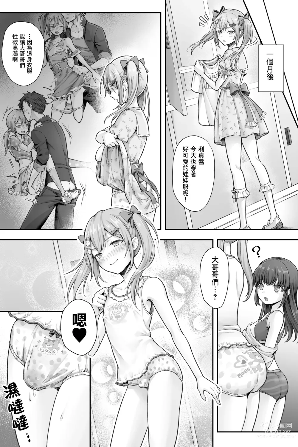 Page 20 of doujinshi Seijin Dansei Shikkaku nano de Onnanoko toshite Saikyouiku o Uketekudasai