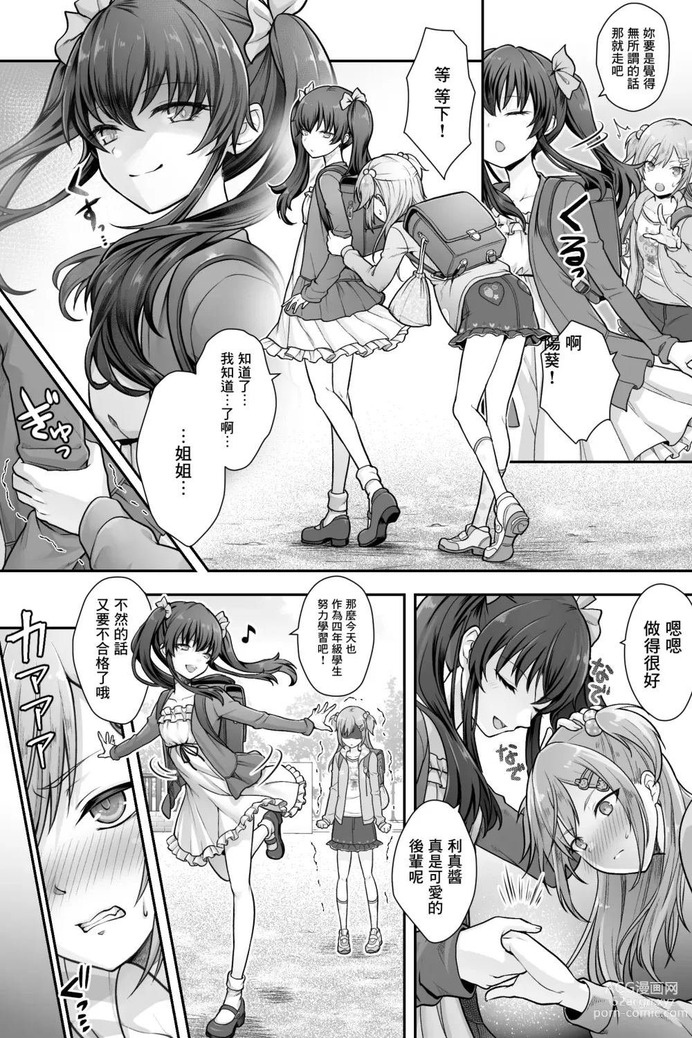 Page 6 of doujinshi Seijin Dansei Shikkaku nano de Onnanoko toshite Saikyouiku o Uketekudasai
