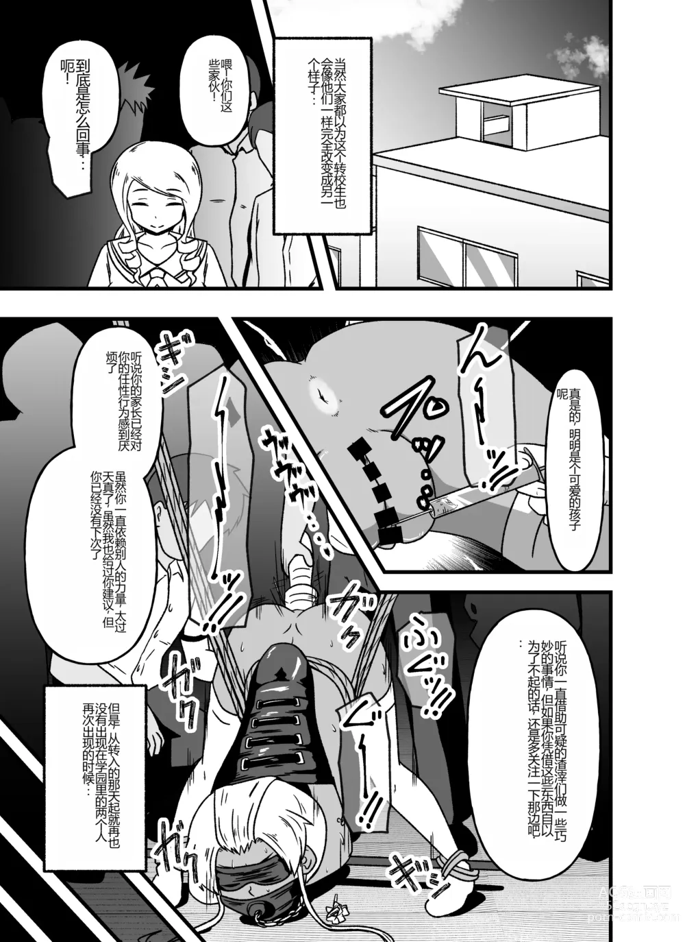 Page 13 of doujinshi Mesu Nie Gakuen 3 Gakuen No Shihai-Sha Kara Tenraku Shita Mesu Buta Jūkan Dorei Fujimiya Utako