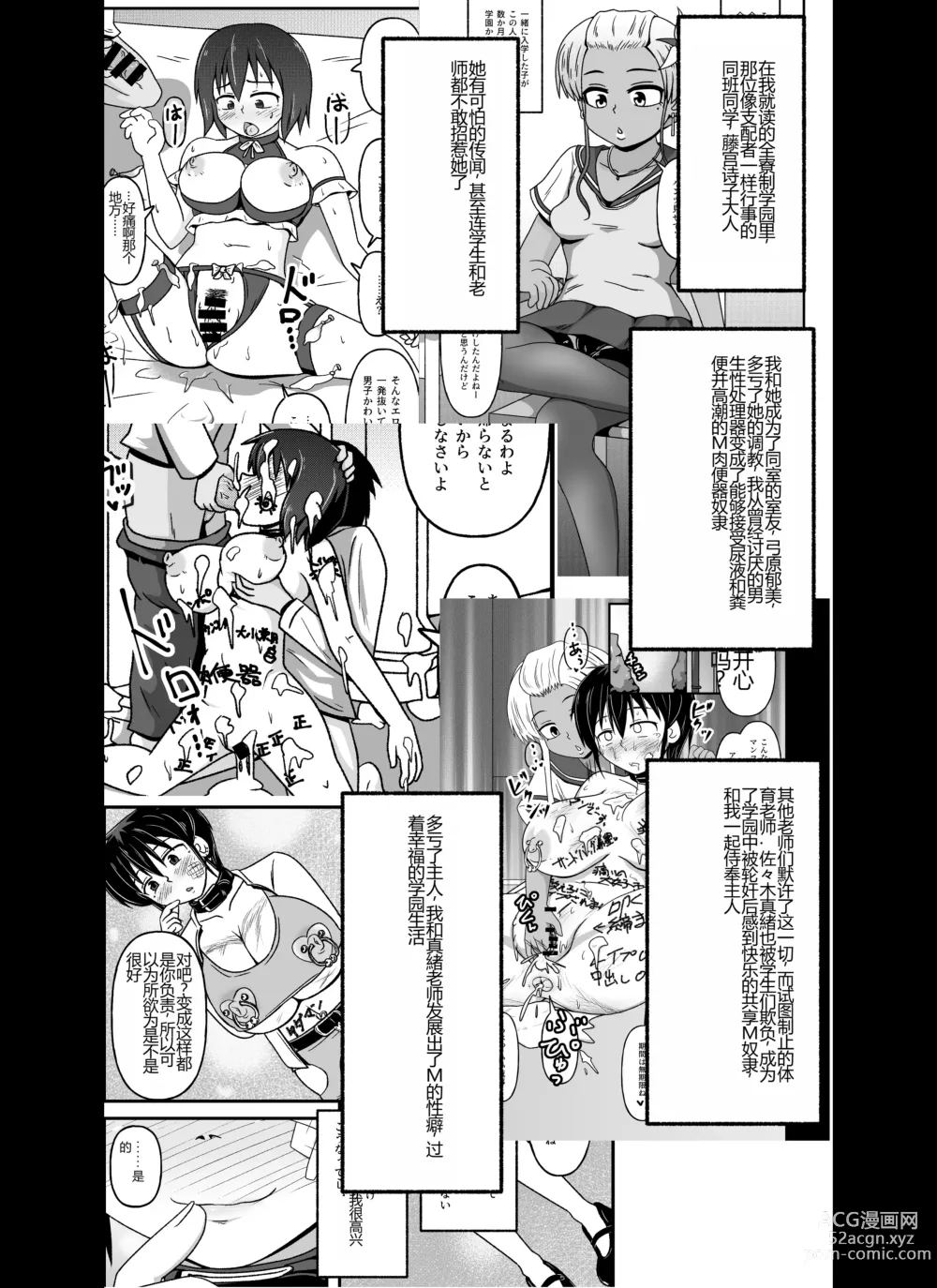 Page 3 of doujinshi Mesu Nie Gakuen 3 Gakuen No Shihai-Sha Kara Tenraku Shita Mesu Buta Jūkan Dorei Fujimiya Utako
