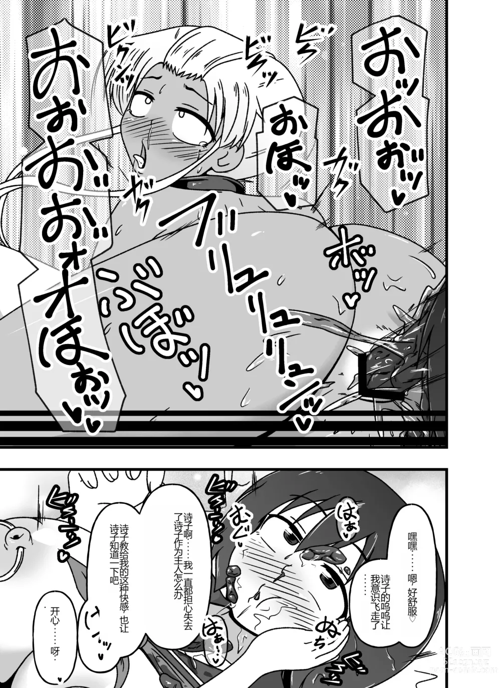 Page 31 of doujinshi Mesu Nie Gakuen 3 Gakuen No Shihai-Sha Kara Tenraku Shita Mesu Buta Jūkan Dorei Fujimiya Utako