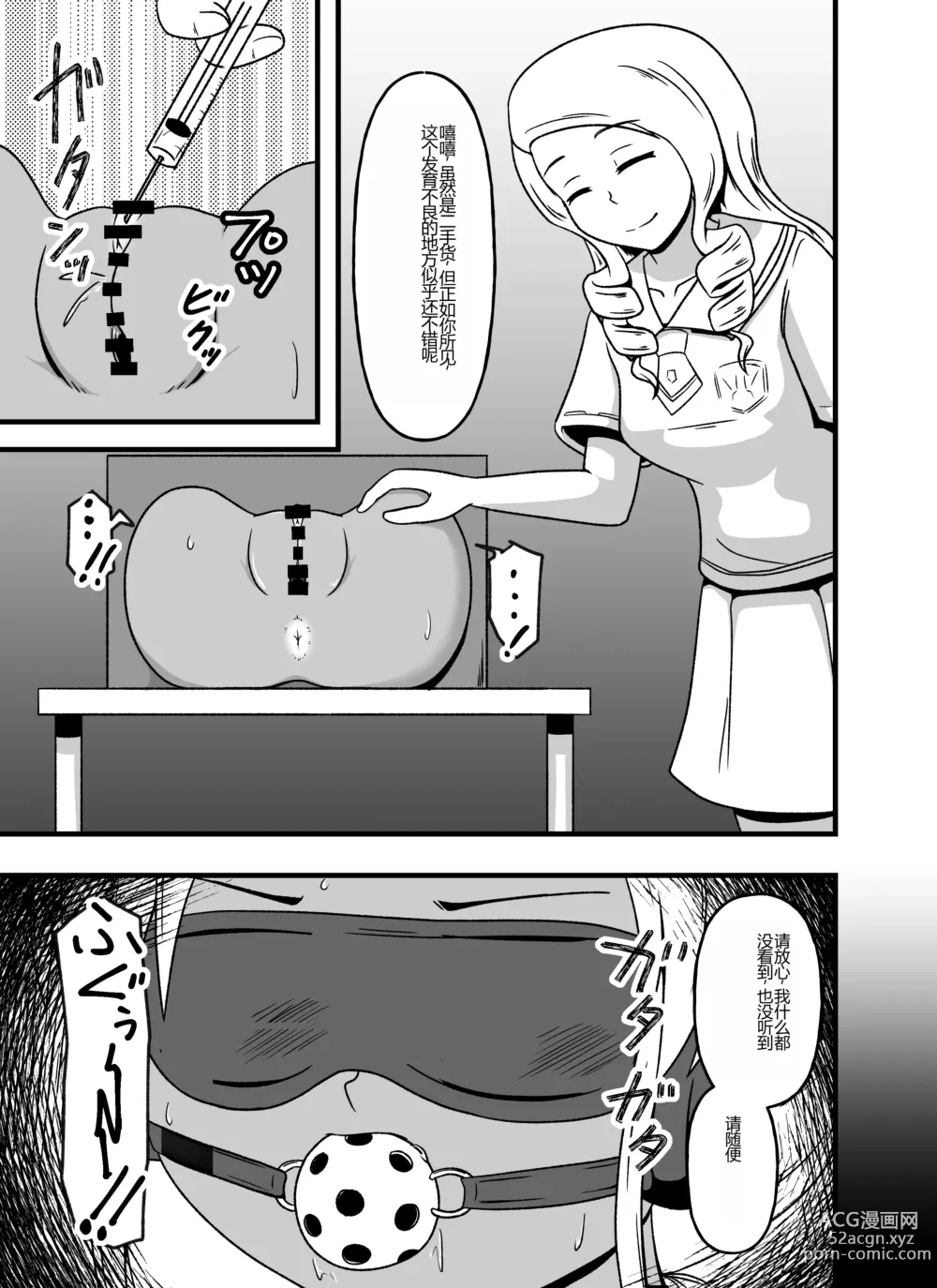 Page 5 of doujinshi Mesu Nie Gakuen 3 Gakuen No Shihai-Sha Kara Tenraku Shita Mesu Buta Jūkan Dorei Fujimiya Utako