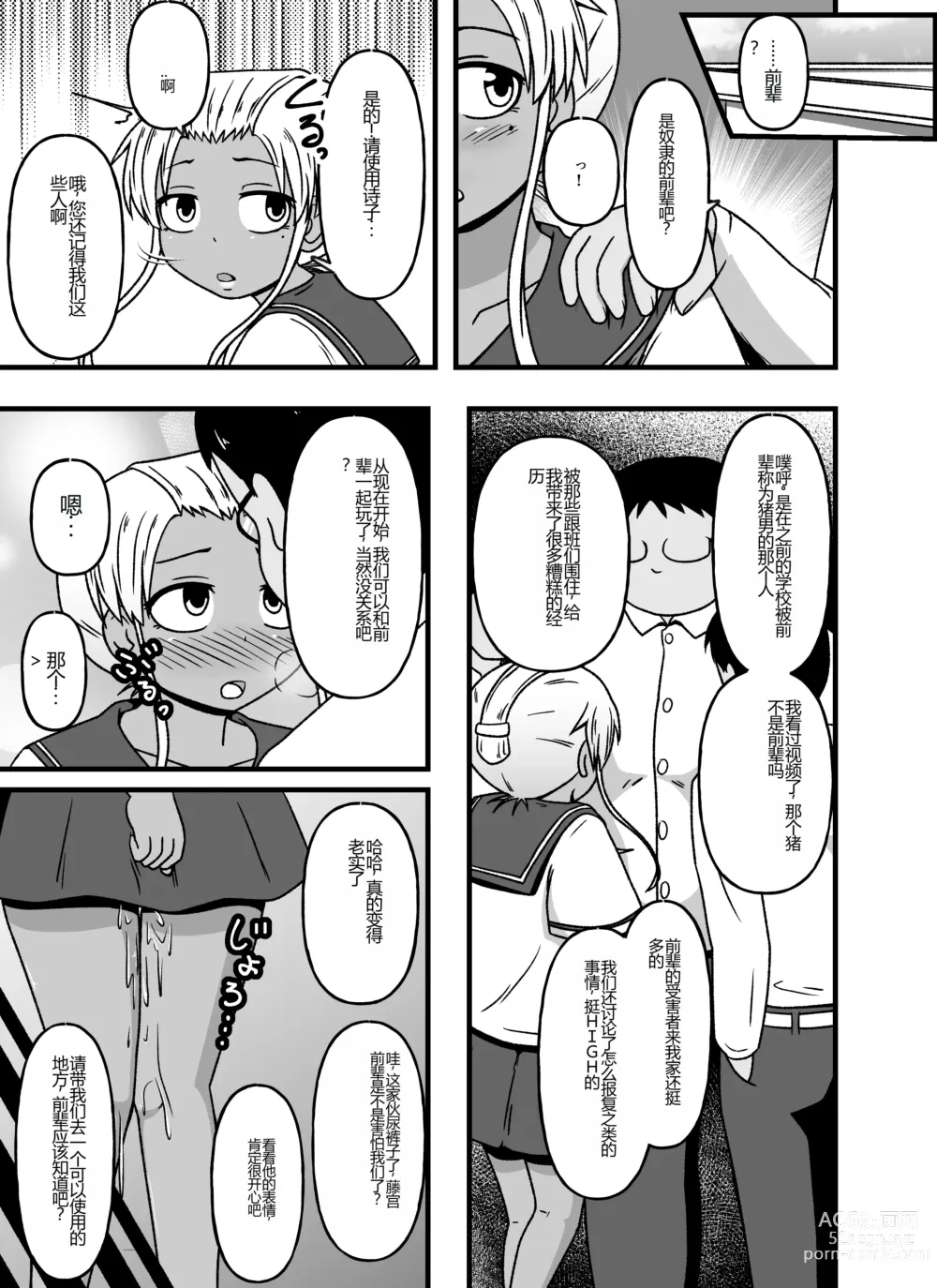 Page 53 of doujinshi Mesu Nie Gakuen 3 Gakuen No Shihai-Sha Kara Tenraku Shita Mesu Buta Jūkan Dorei Fujimiya Utako