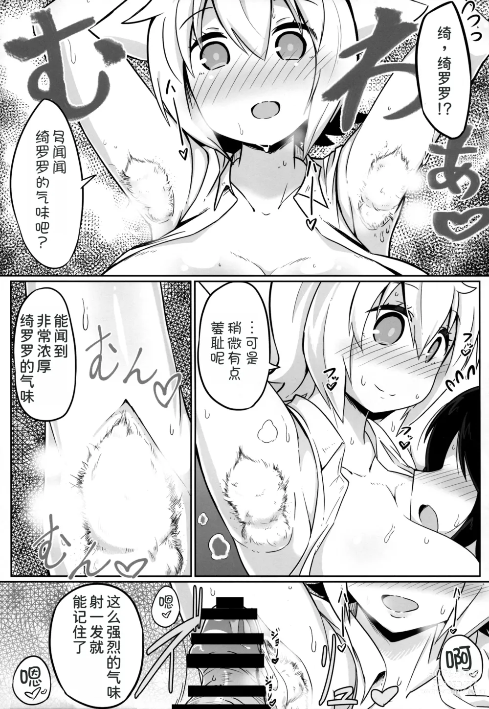 Page 13 of doujinshi N. KITTY No Limit