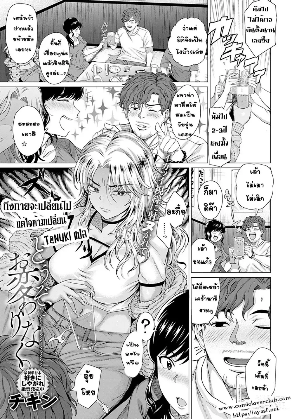 Page 1 of manga Douzo, Okawarinaku.