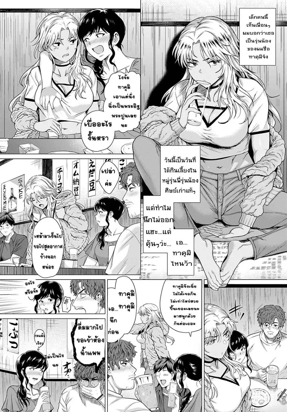 Page 2 of manga Douzo, Okawarinaku.