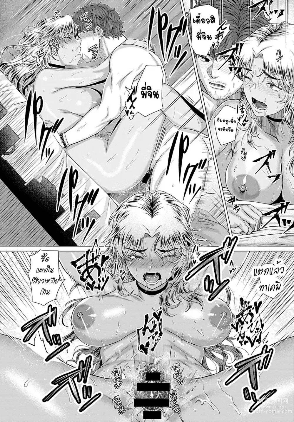 Page 26 of manga Douzo, Okawarinaku.