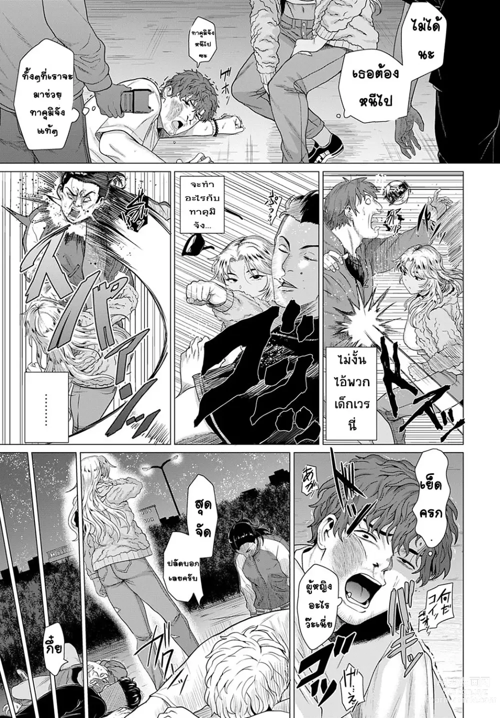 Page 7 of manga Douzo, Okawarinaku.