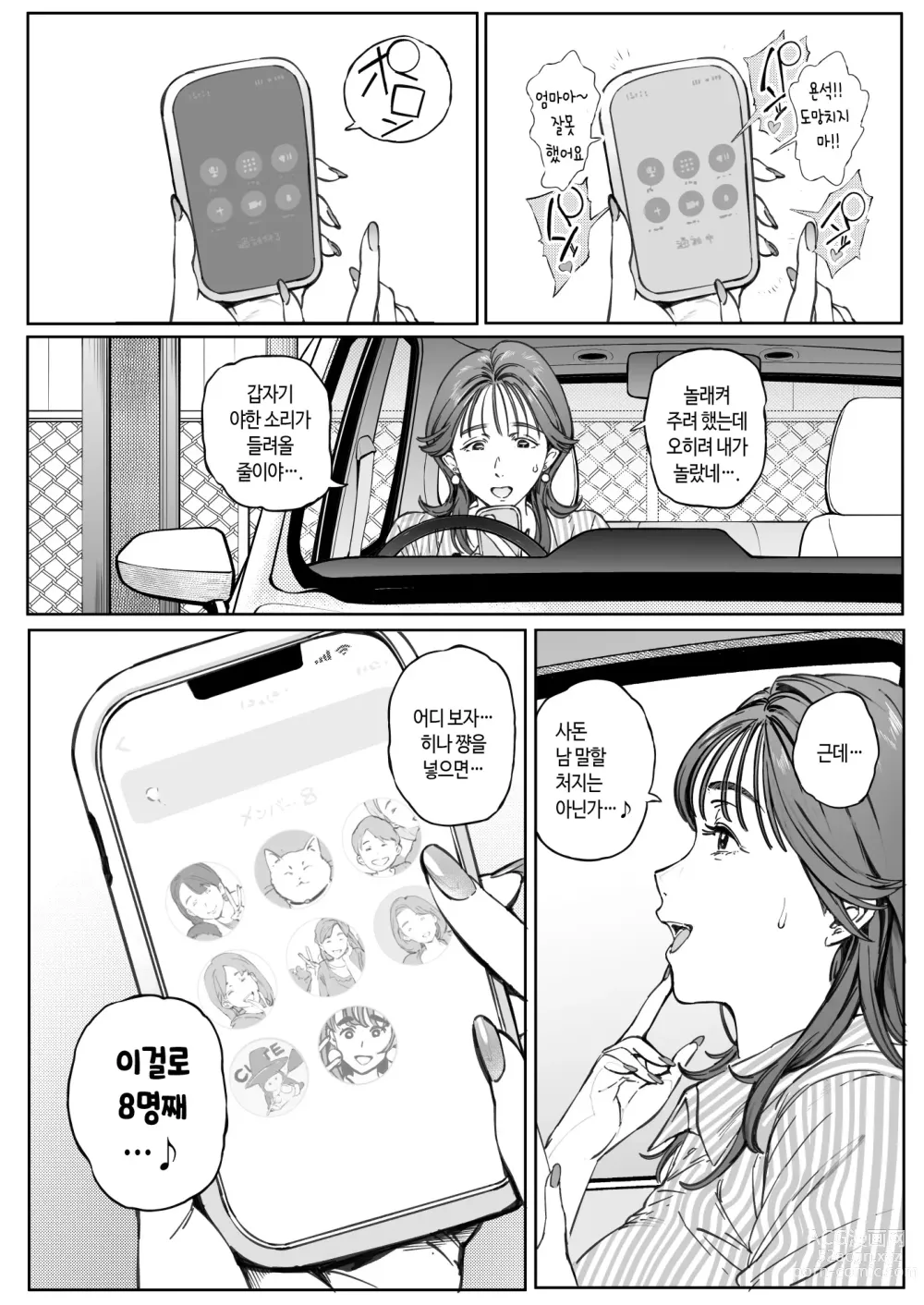 Page 101 of doujinshi 익애 관찰 일기