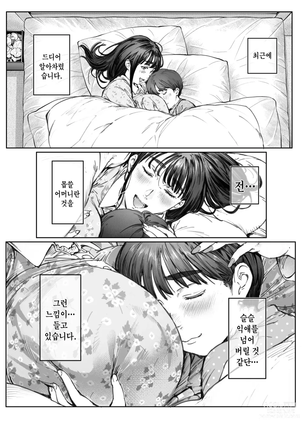 Page 21 of doujinshi 익애 관찰 일기