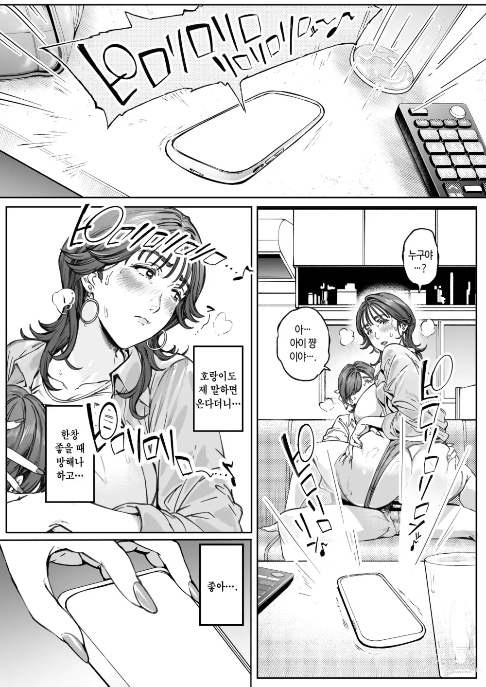 Page 45 of doujinshi 익애 관찰 일기