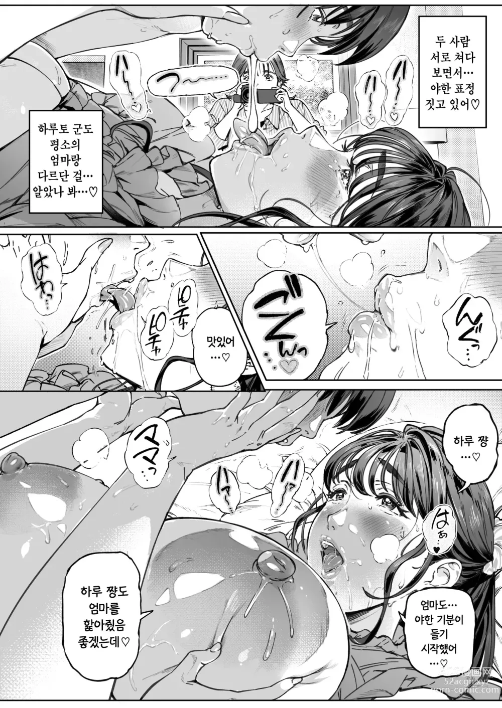 Page 72 of doujinshi 익애 관찰 일기