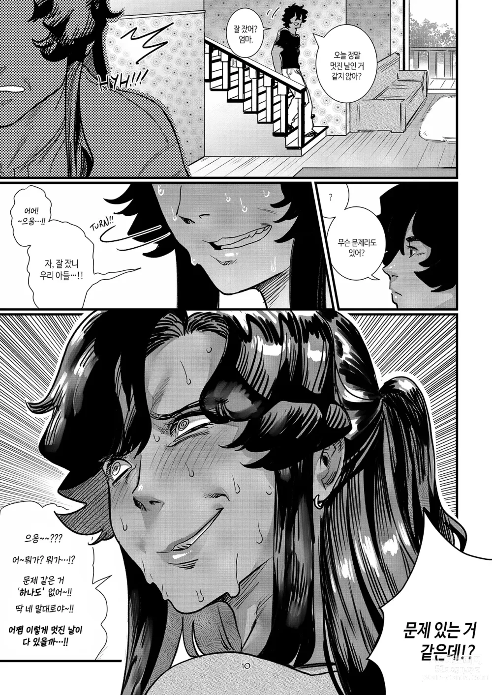 Page 12 of doujinshi 사랑의 꽃