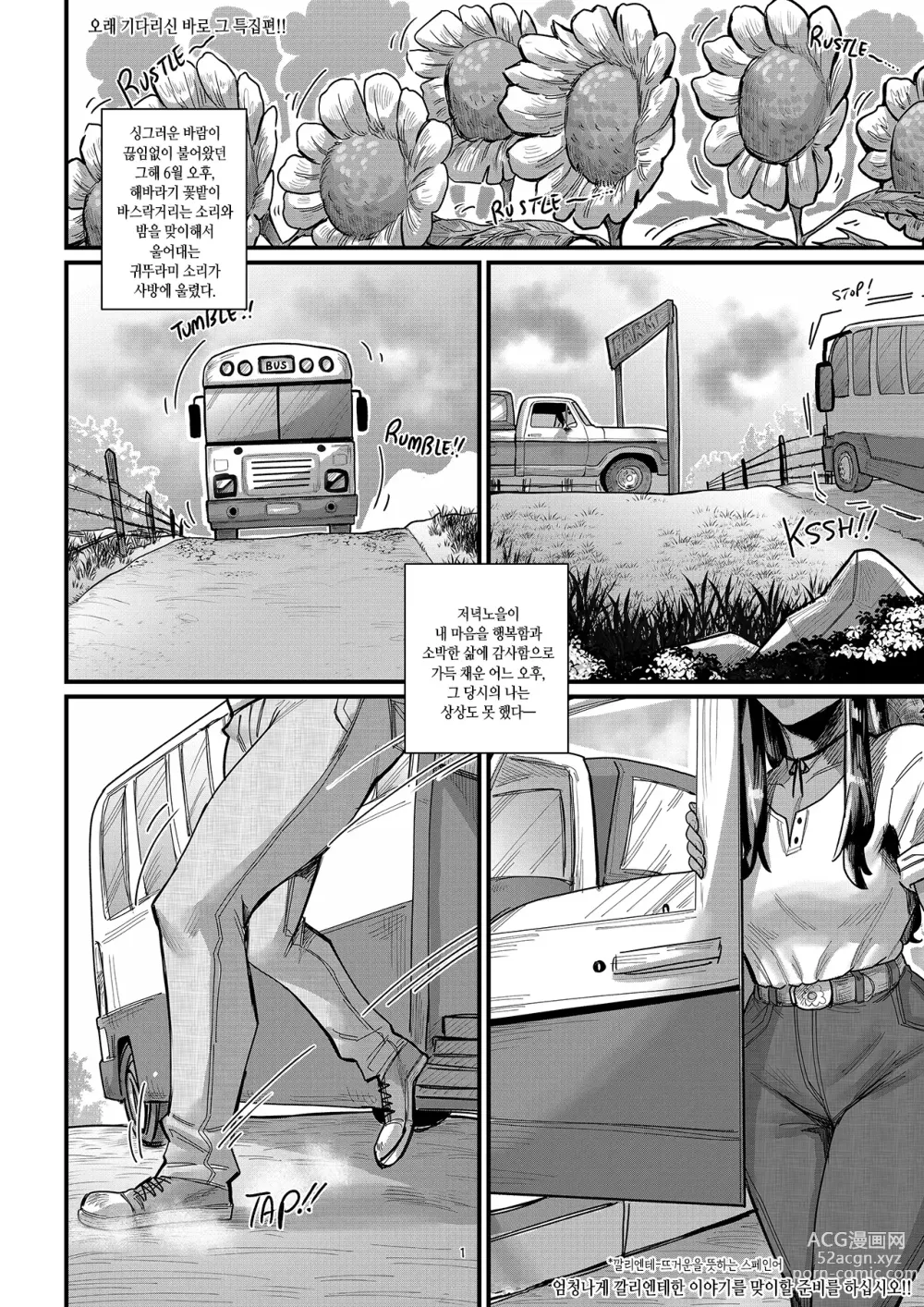 Page 3 of doujinshi 사랑의 꽃
