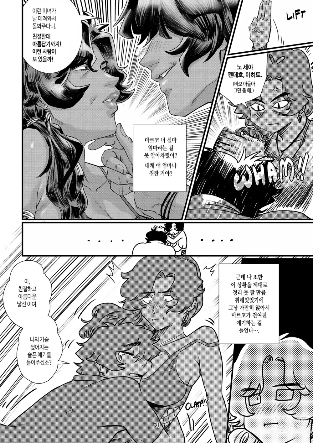 Page 23 of doujinshi 사랑의 꽃