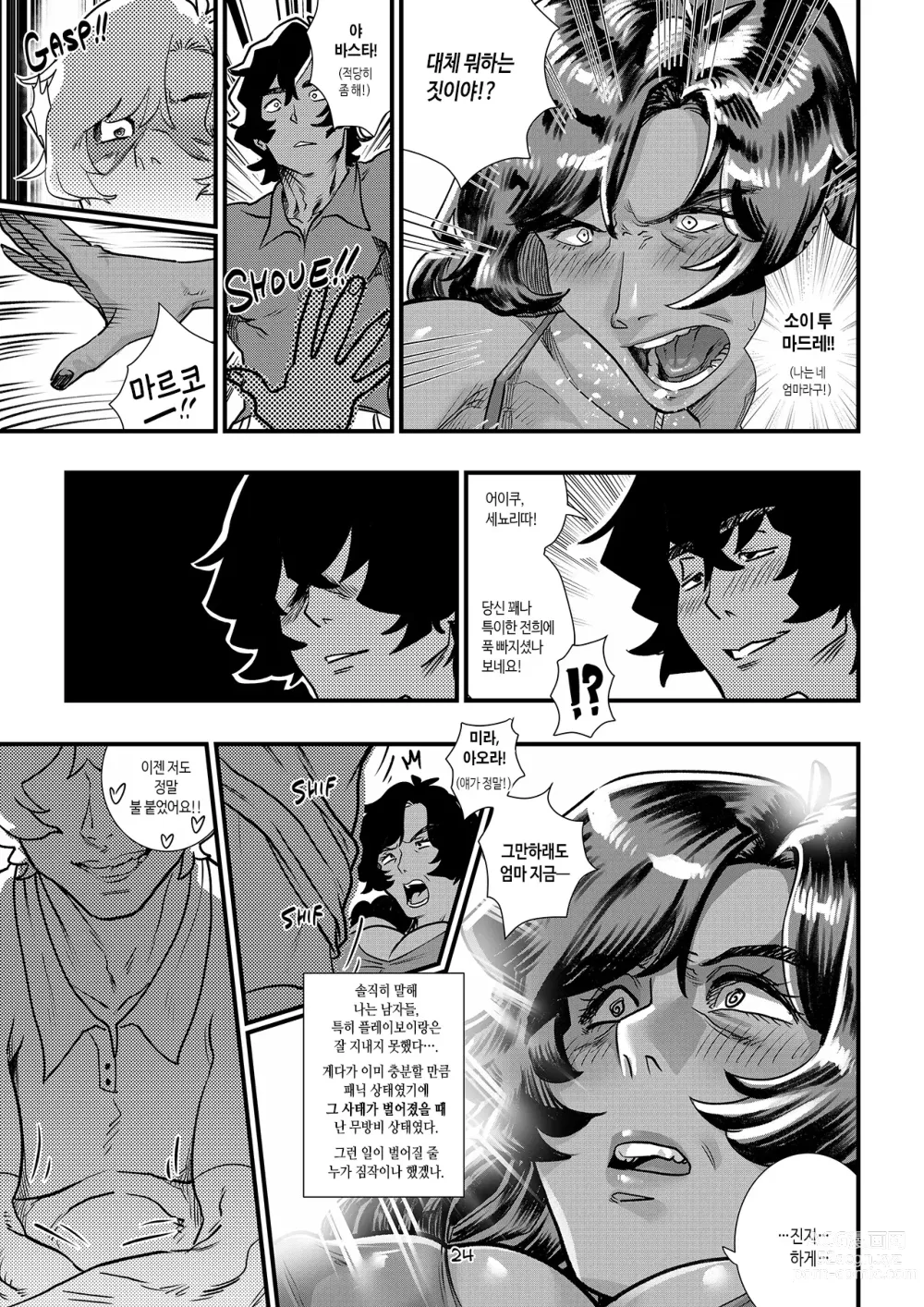 Page 26 of doujinshi 사랑의 꽃