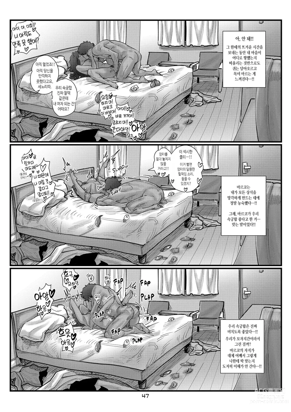 Page 49 of doujinshi 사랑의 꽃