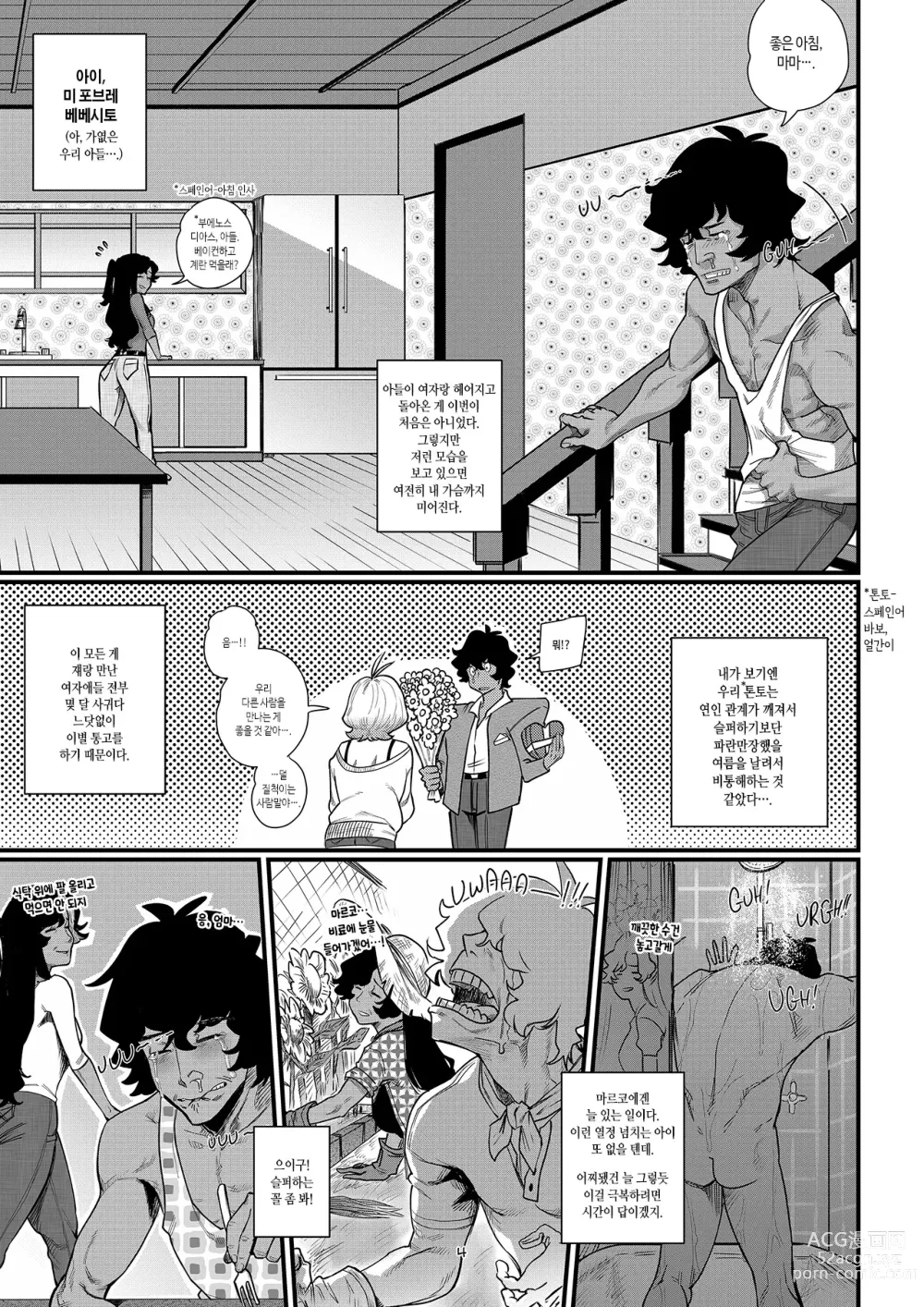 Page 6 of doujinshi 사랑의 꽃