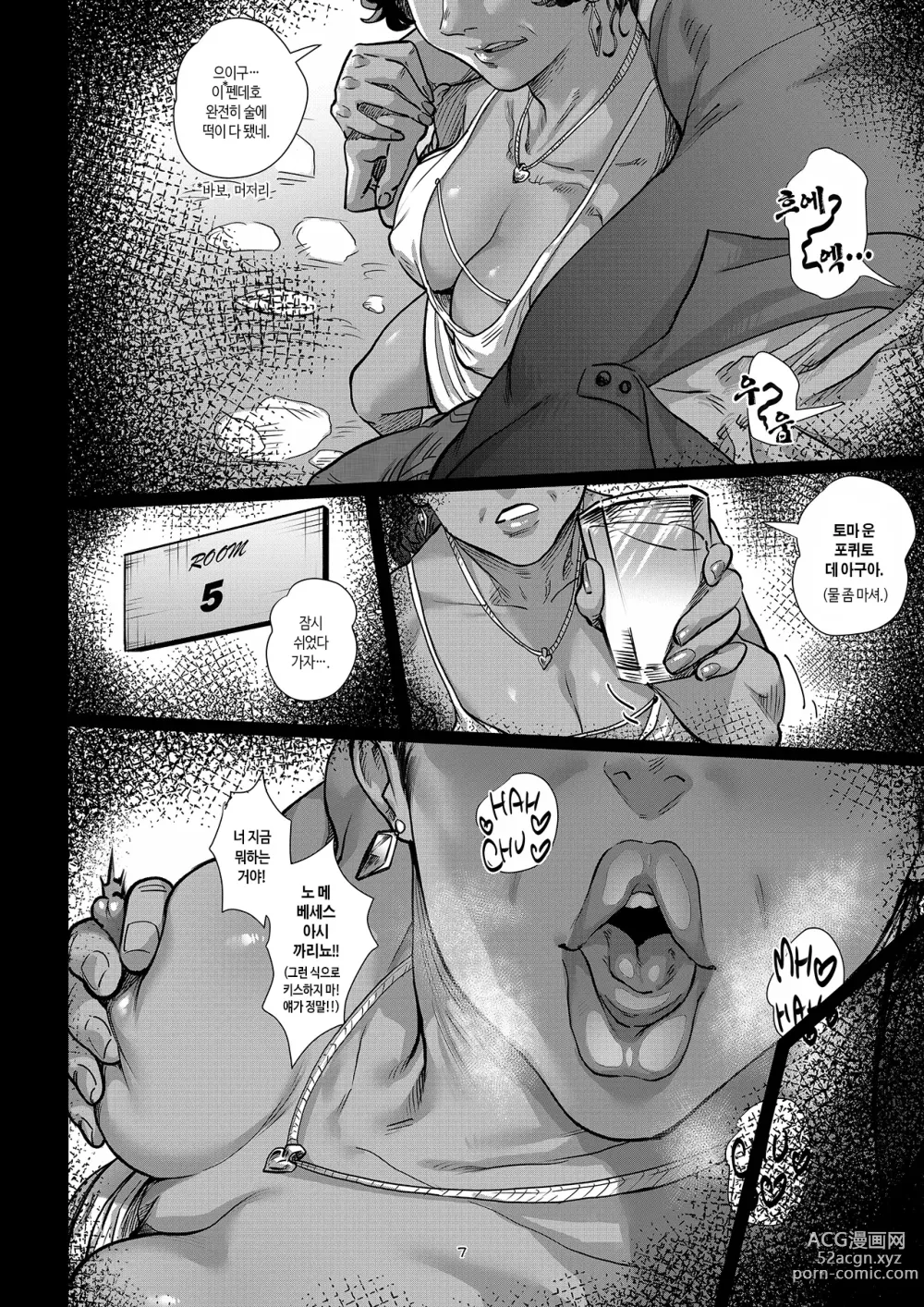 Page 9 of doujinshi 사랑의 꽃