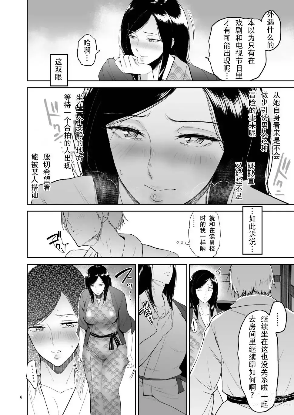 Page 5 of doujinshi asfsfascas