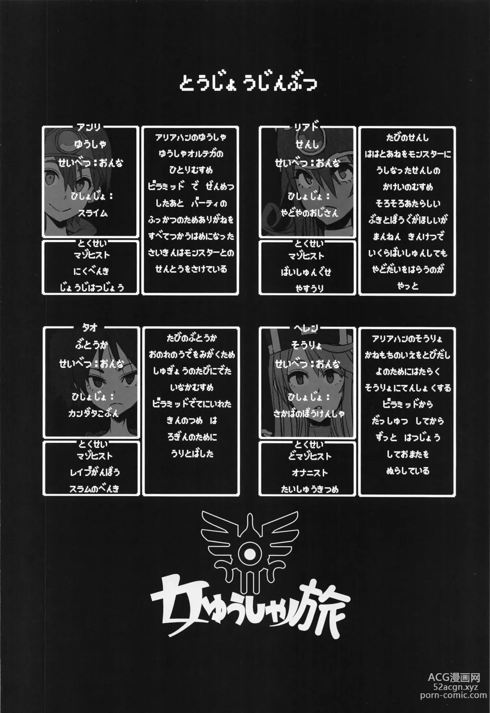 Page 2 of doujinshi Onna Yuusha no Tabi 6 Abarezaru Rangi