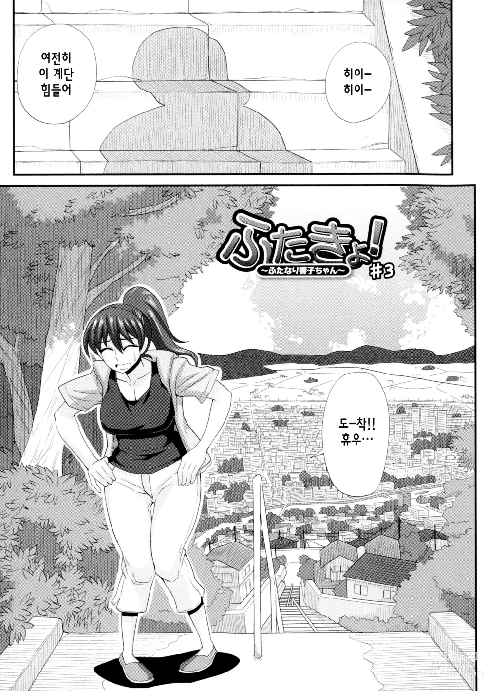 Page 3 of manga Futakyo! - Futanari Kyouko-chan - ep.3