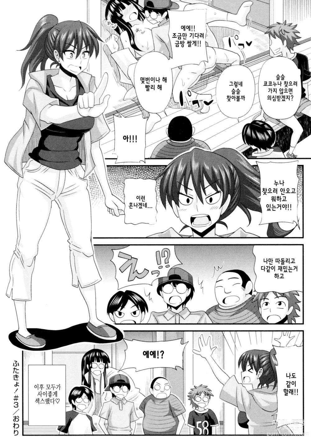 Page 26 of manga Futakyo! - Futanari Kyouko-chan - ep.3