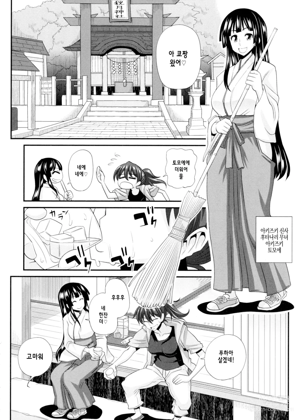 Page 4 of manga Futakyo! - Futanari Kyouko-chan - ep.3