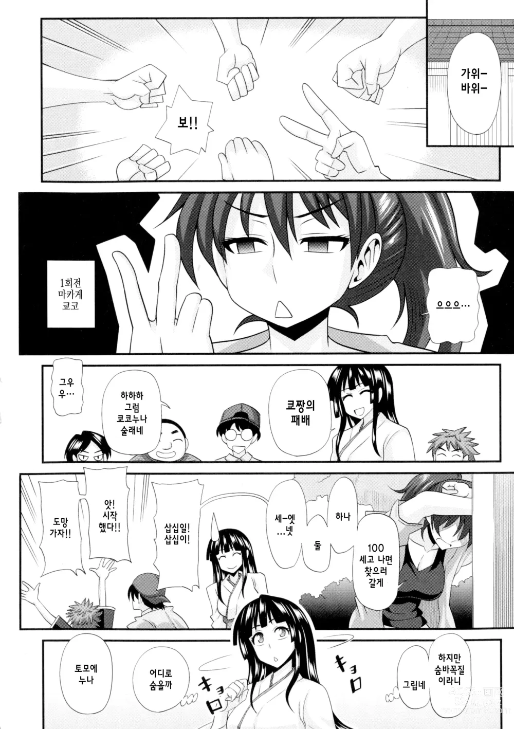 Page 6 of manga Futakyo! - Futanari Kyouko-chan - ep.3