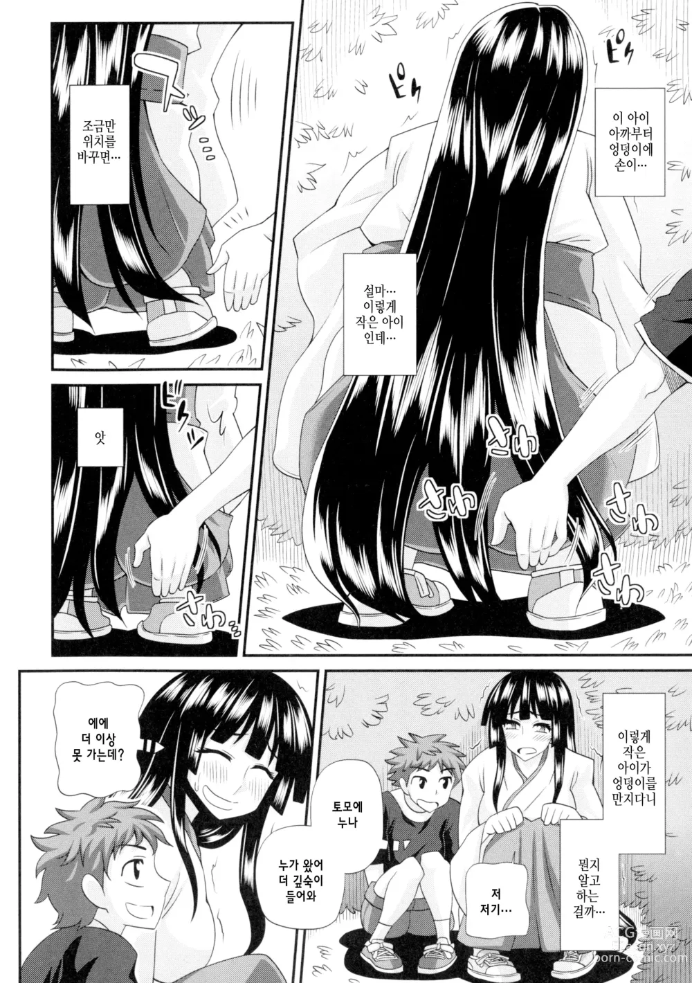 Page 8 of manga Futakyo! - Futanari Kyouko-chan - ep.3